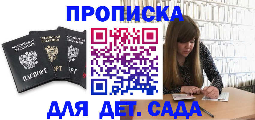 регистрация для дет. сада в Нововоронеже